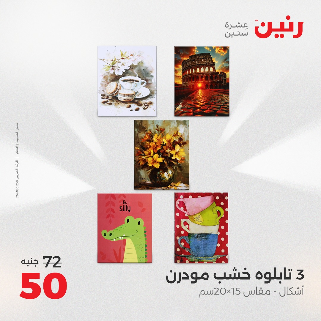 raneen offers from 5aug to 2aug 2025 عروض رنين من 5 أغسطس حتى 2 أغسطس 2025 صفحة رقم 42